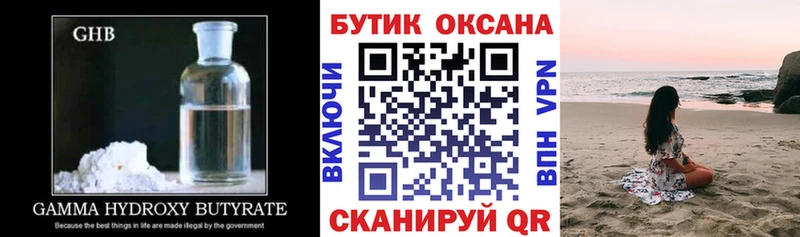 БУТИРАТ оксибутират  Данилов 